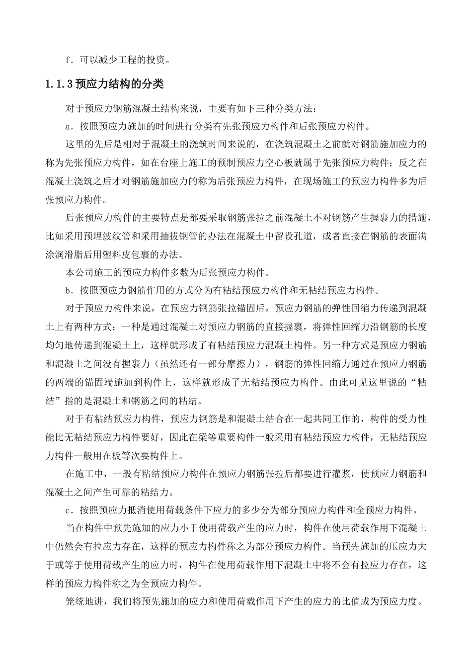 后张预应力技术培训教材第二版_第2页