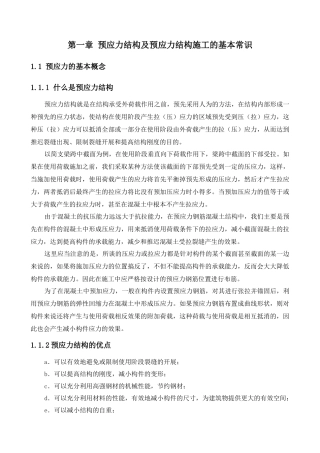后张预应力技术培训教材第二版