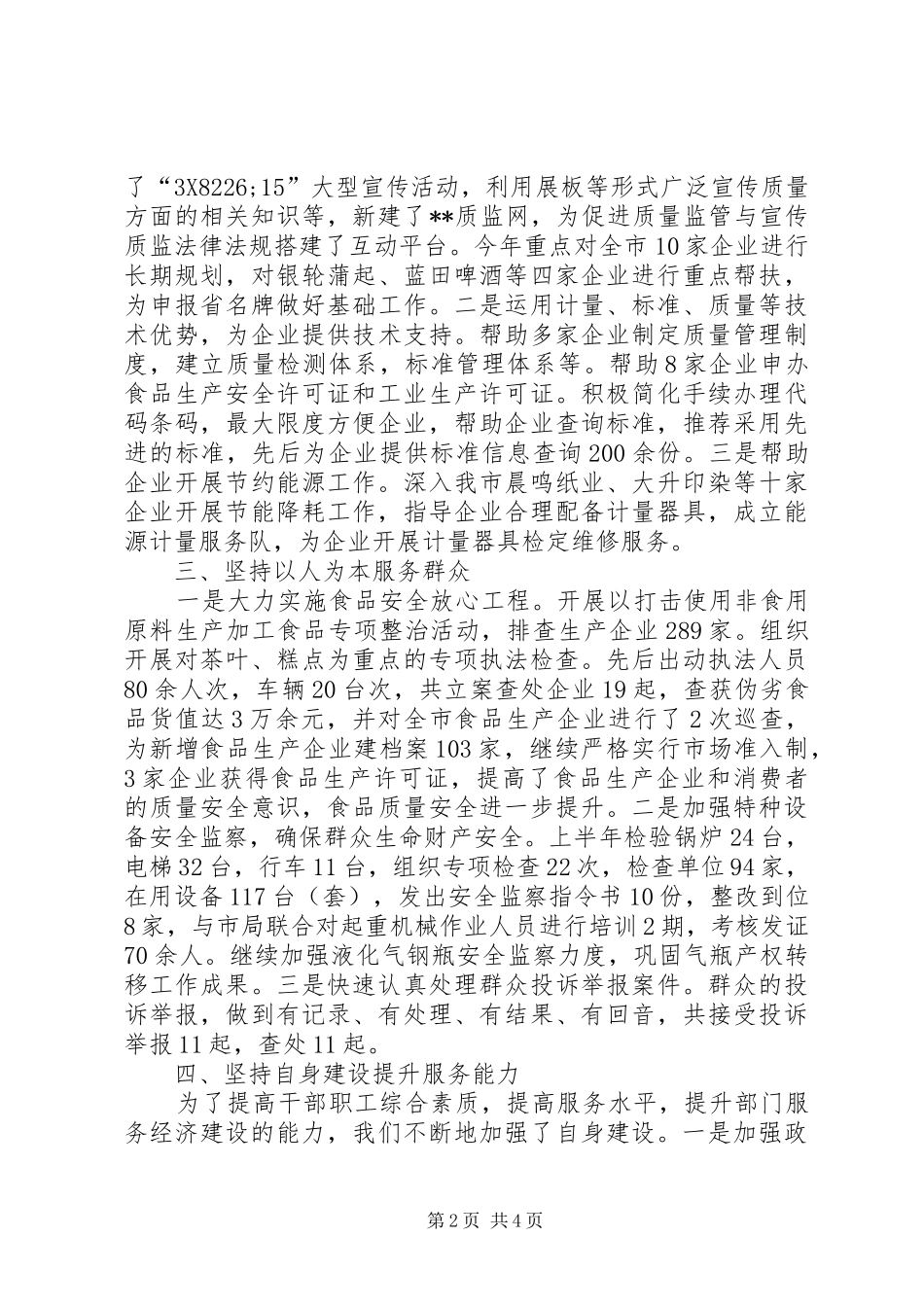 质监局新农村建设服务工作半年总结_第2页