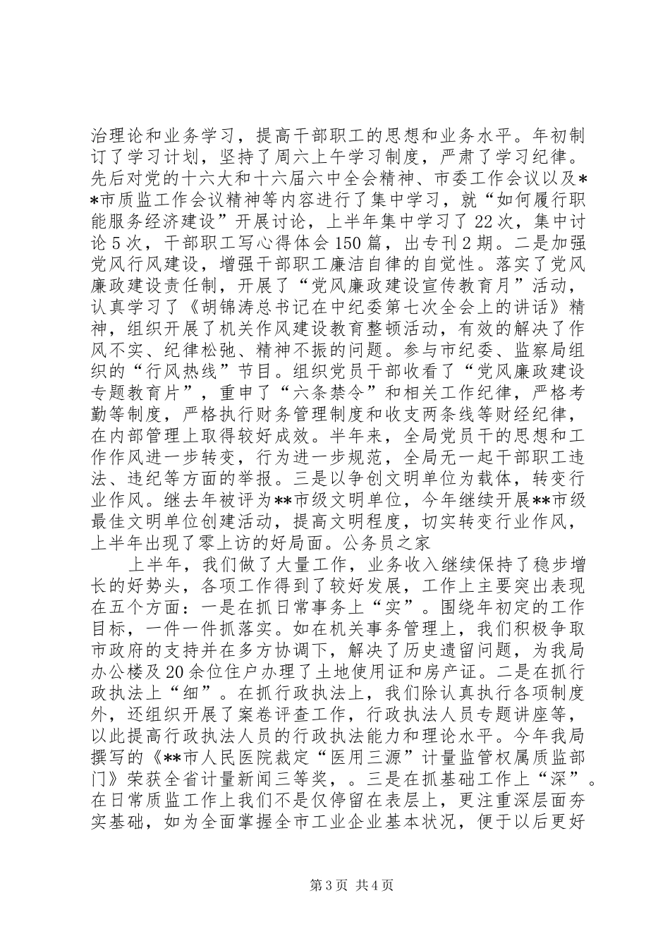 质监局新农村建设服务工作半年总结_第3页