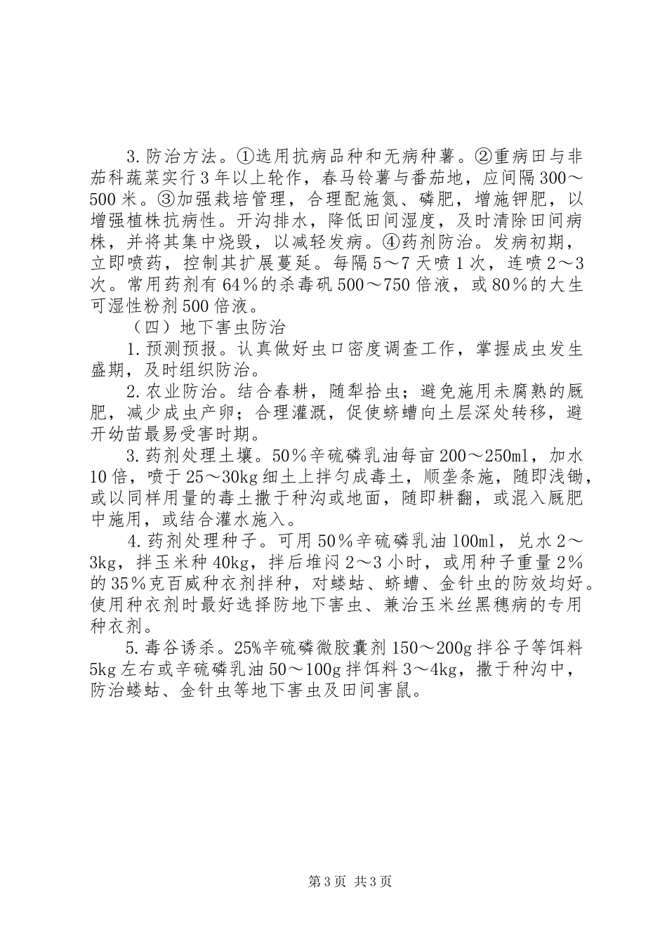 农作物抗旱综治工作方案_第3页