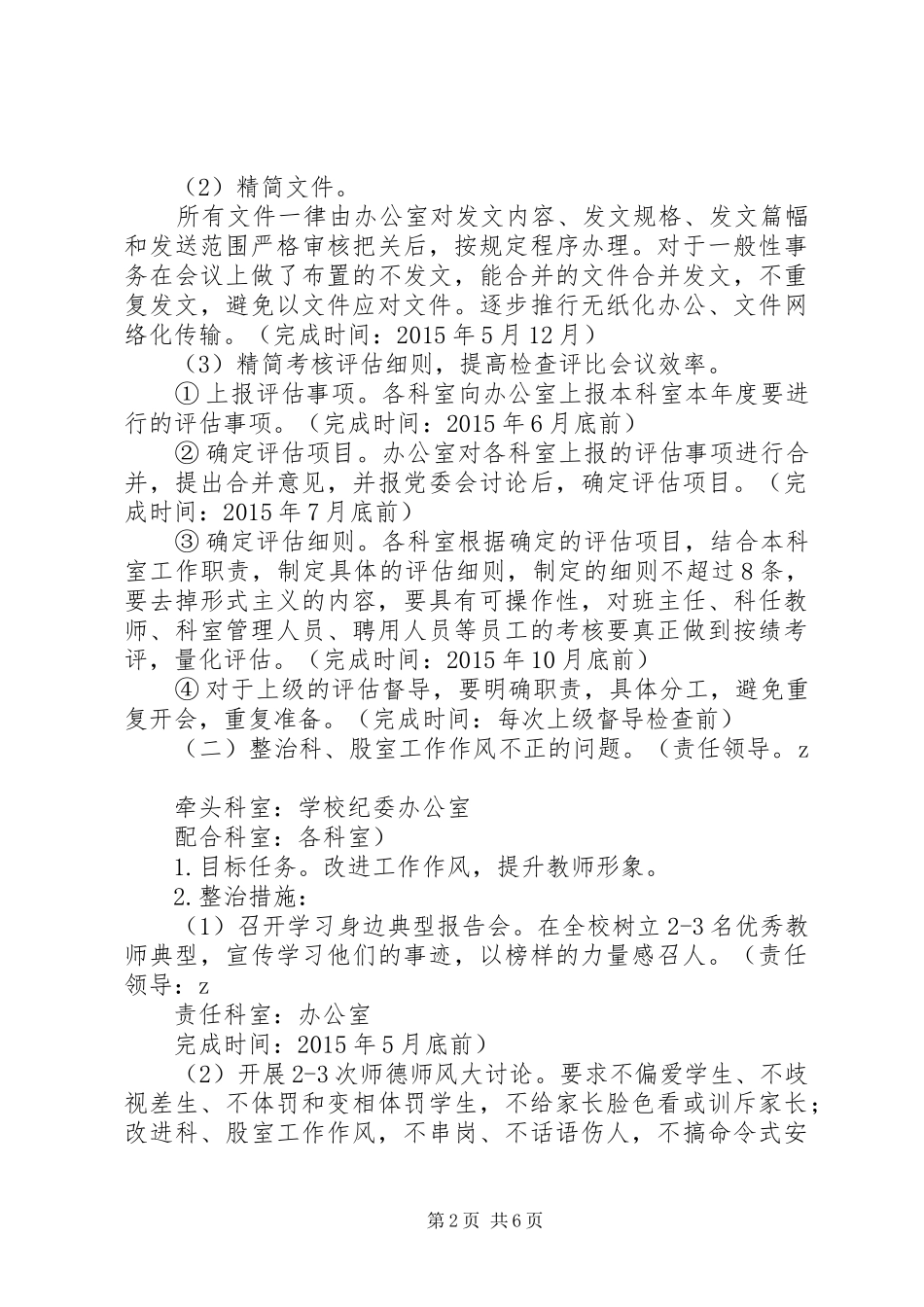 门石一中“四风”突出问题专项整治工作方案_第2页