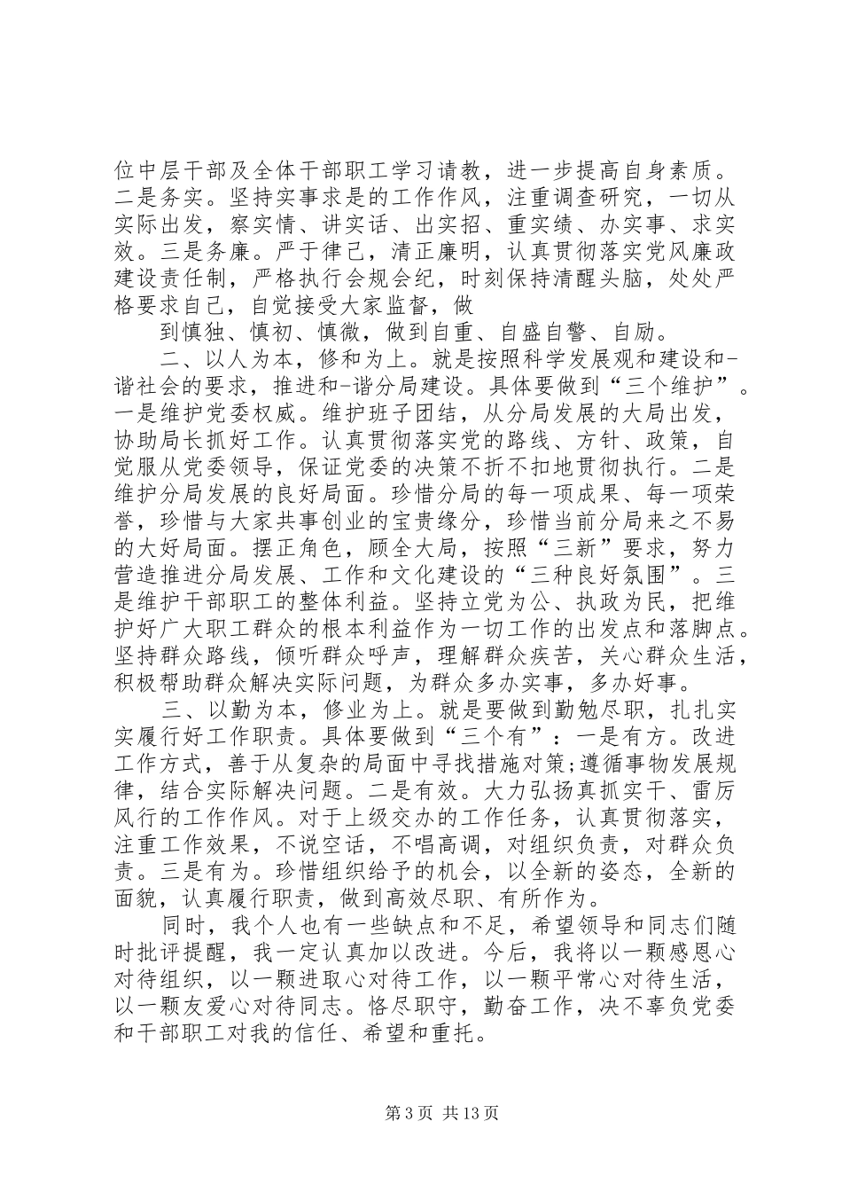 领导任职表态发言大全(共10篇)_第3页