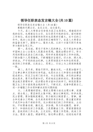 领导任职表态发言大全(共10篇)