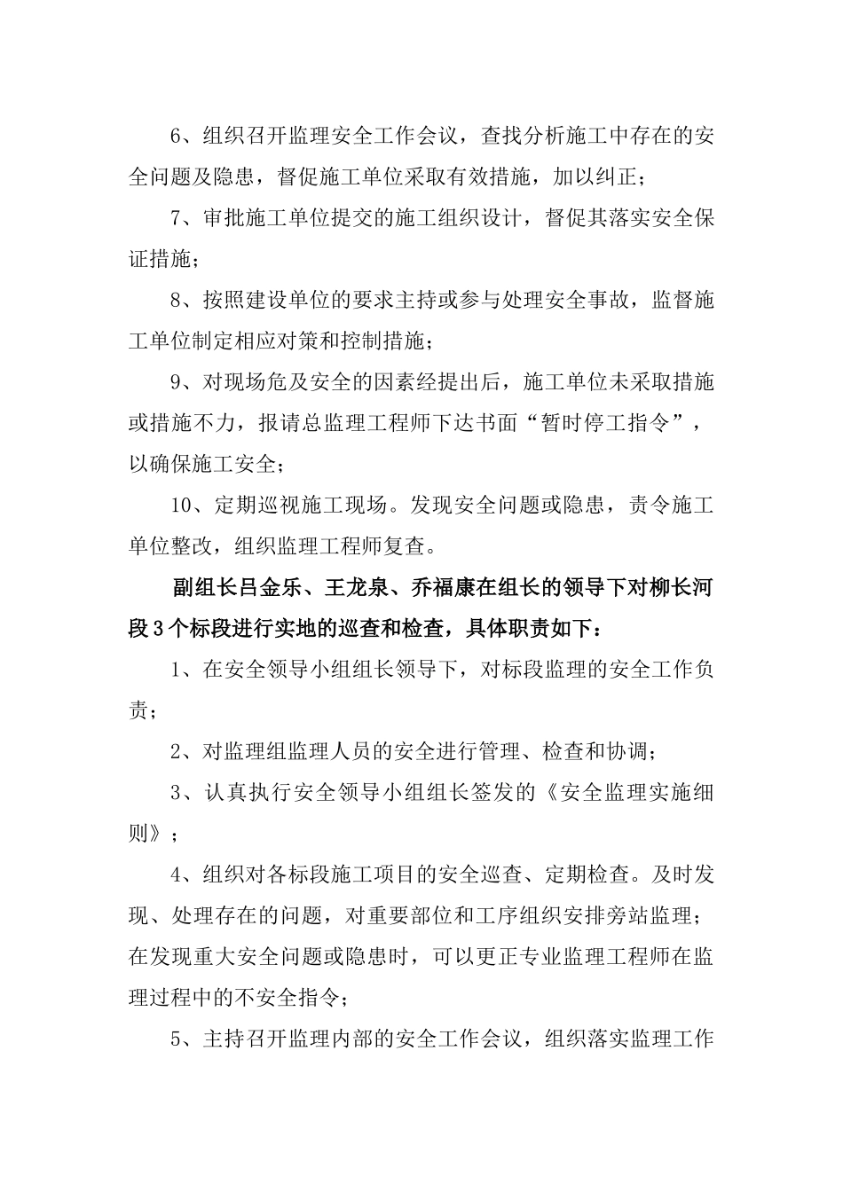 安全生产控制体系_secret_第2页