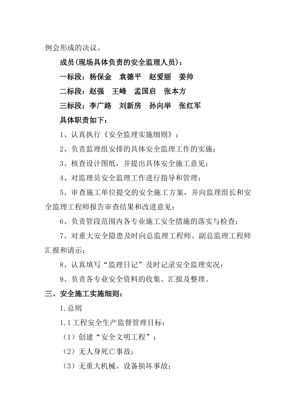 安全生产控制体系_secret_第3页