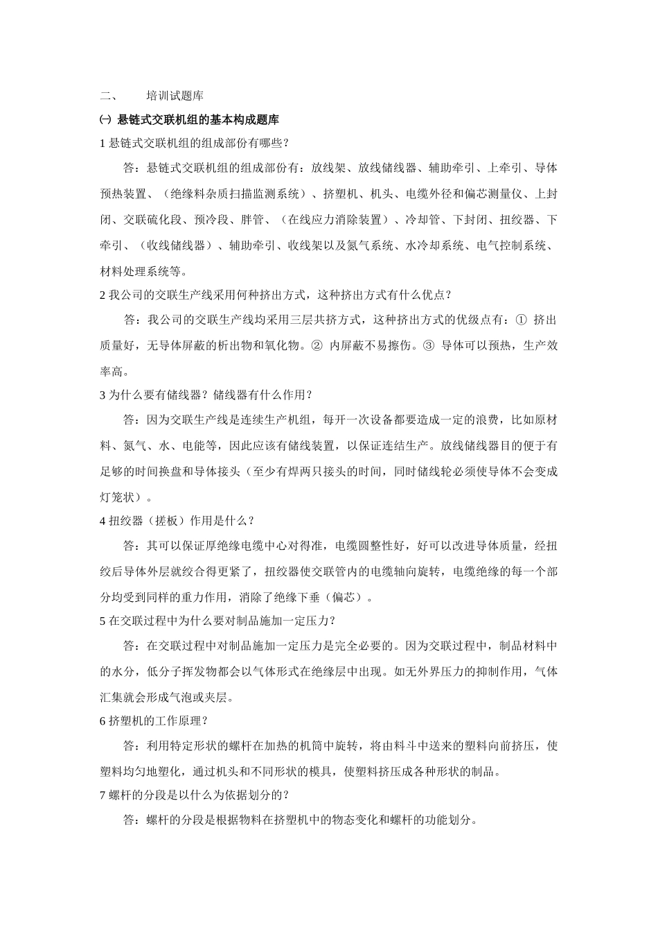 交联工序技能等级考试试题_第2页