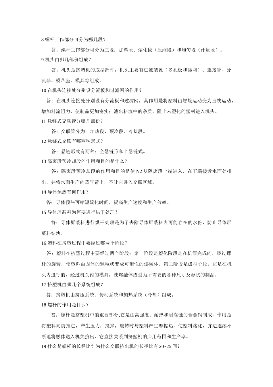 交联工序技能等级考试试题_第3页