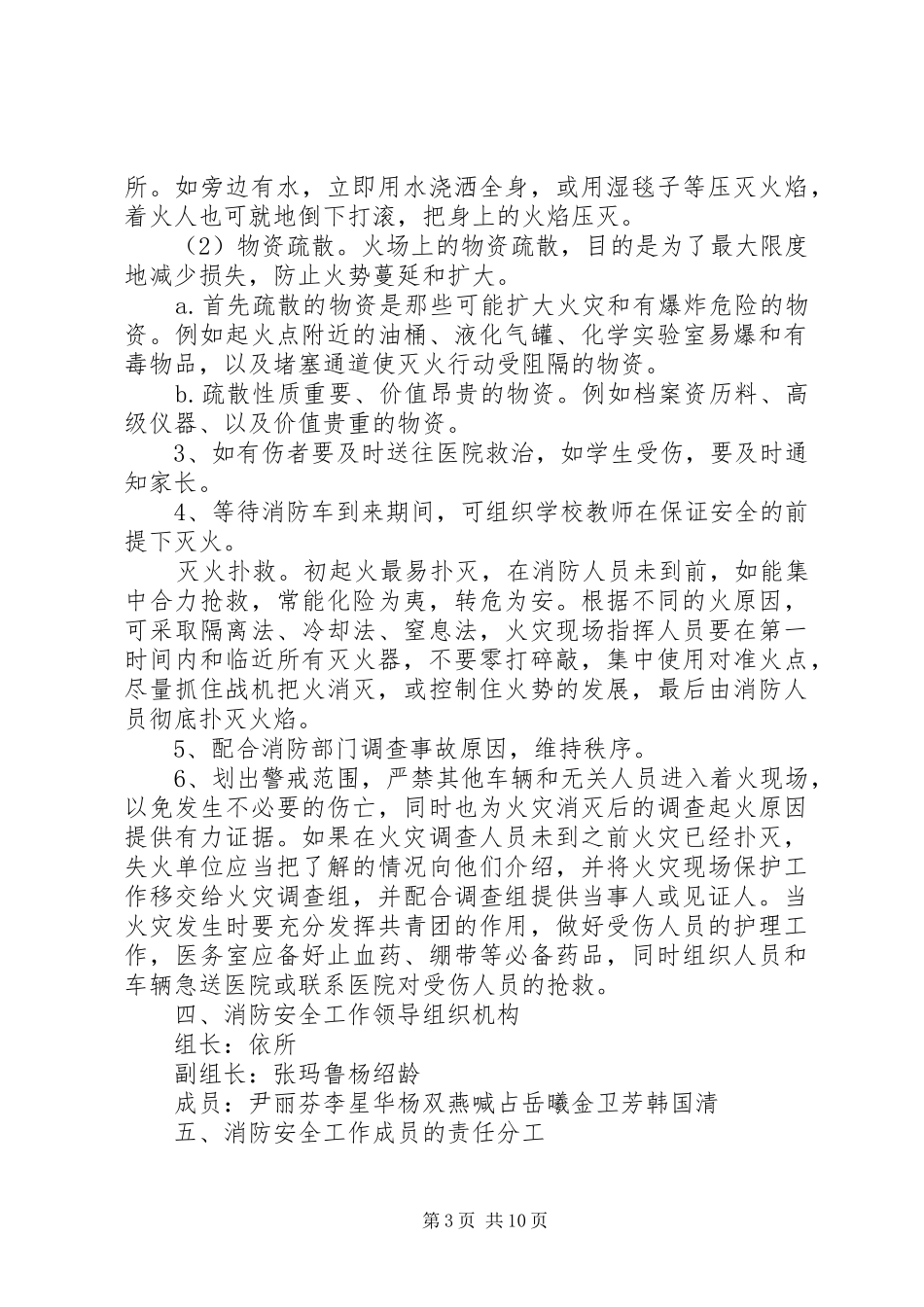 齐心小学图书室消防安全应急预案_第3页