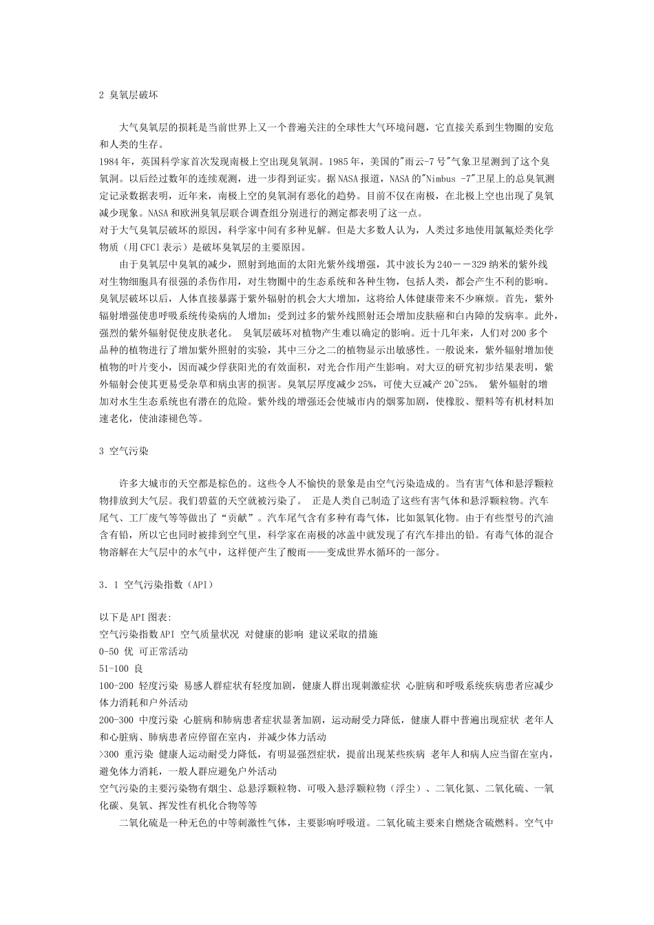 环境与环境污染_第2页