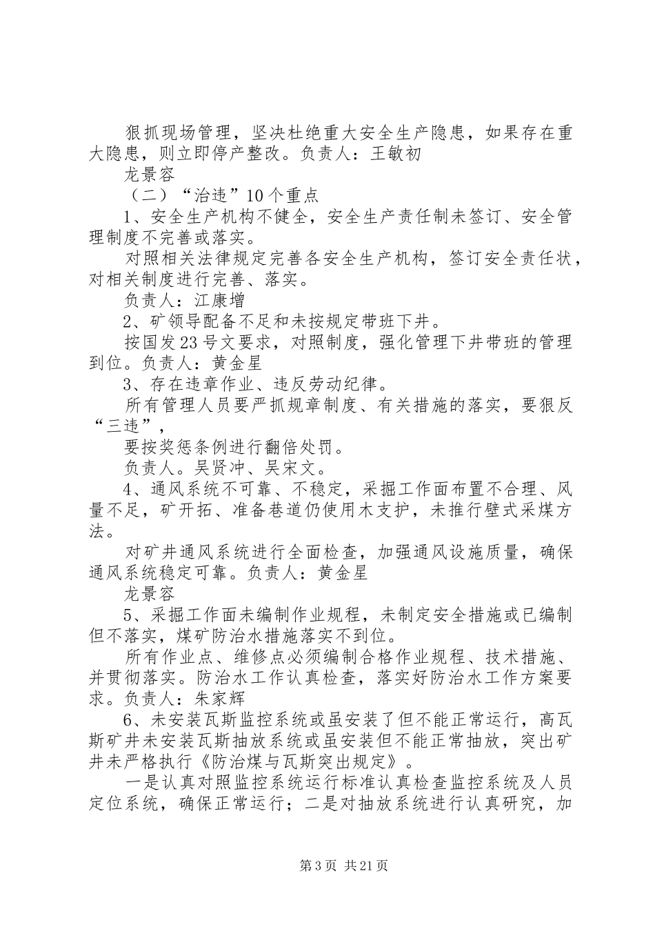 煤矿打非治违专项行动实施方案[1]_第3页