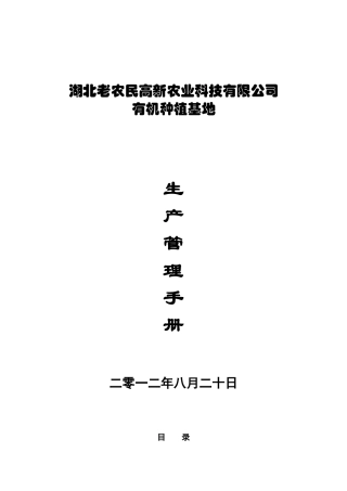 有机蔬菜生产手册