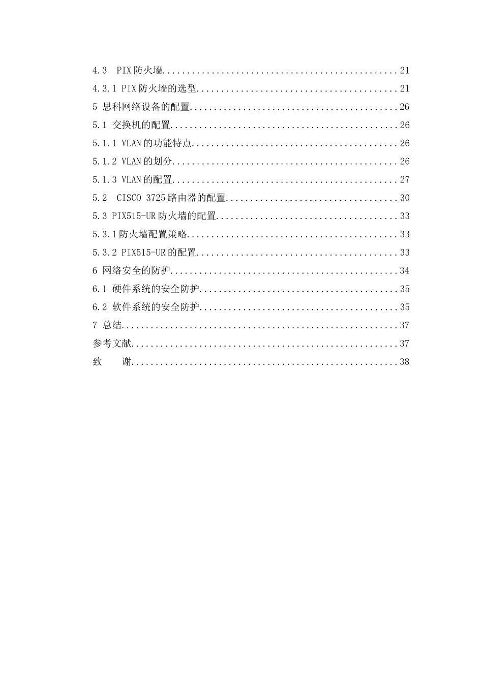 思科设备在中型企业中的应用培训资料_第2页