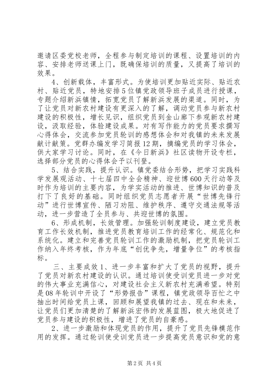 镇“党员三年轮训”工作总结_第2页