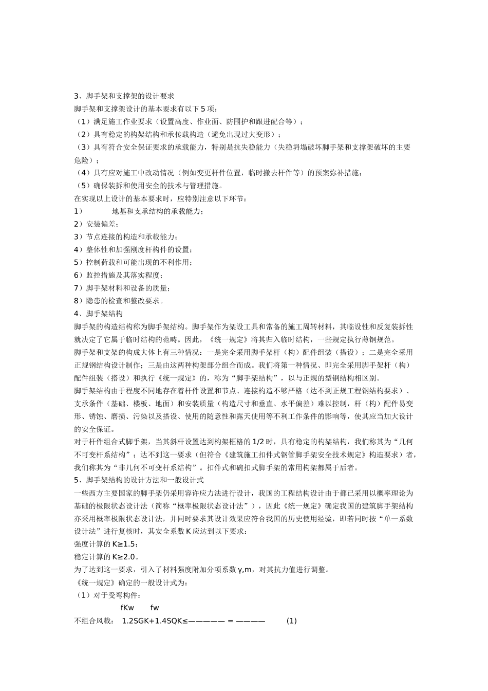 建筑脚手架和支撑架的技术_第2页