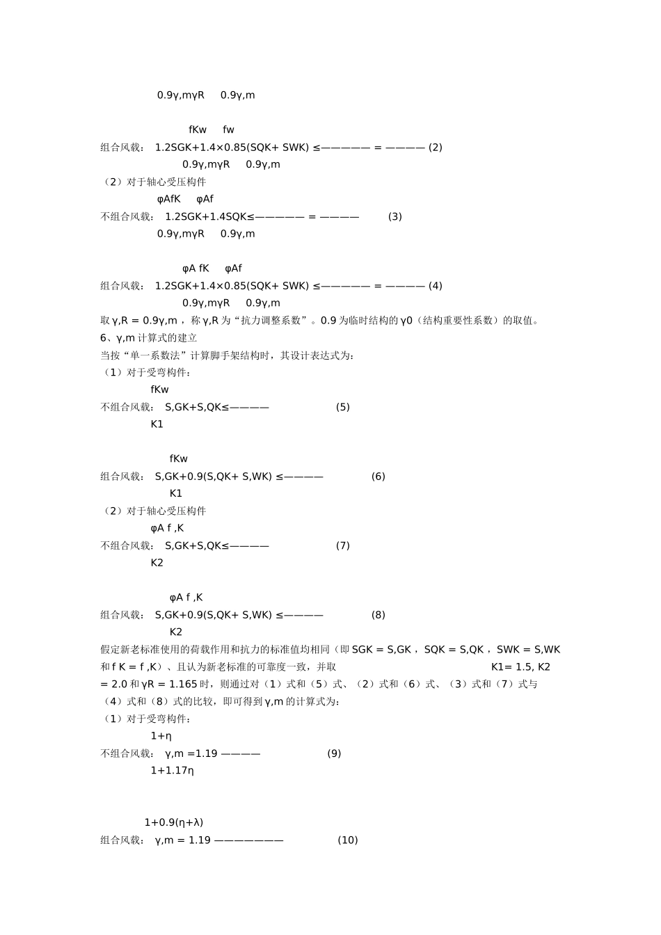 建筑脚手架和支撑架的技术_第3页