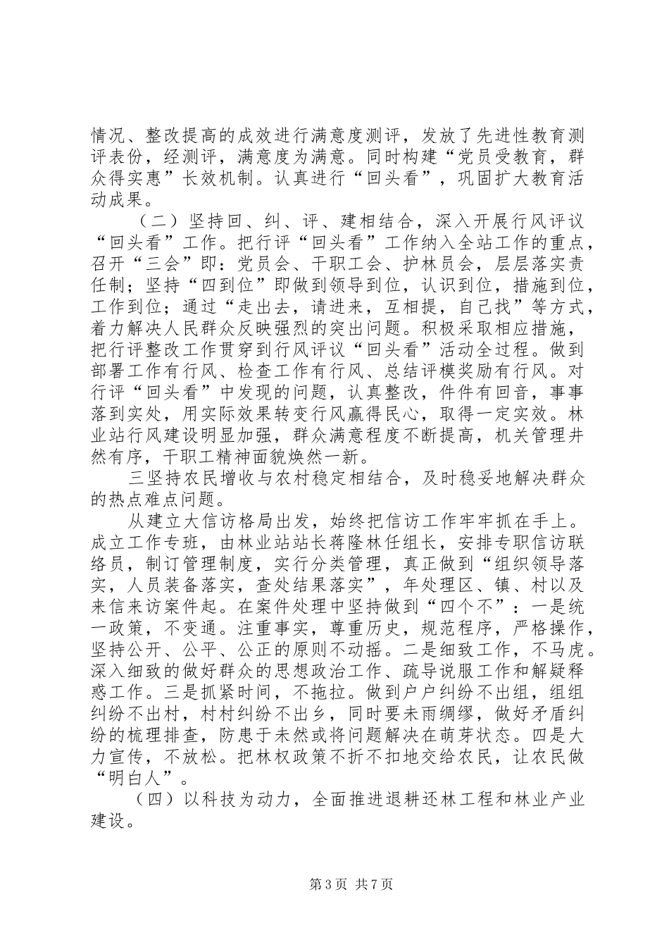 镇林业站二五年工作总结_第3页