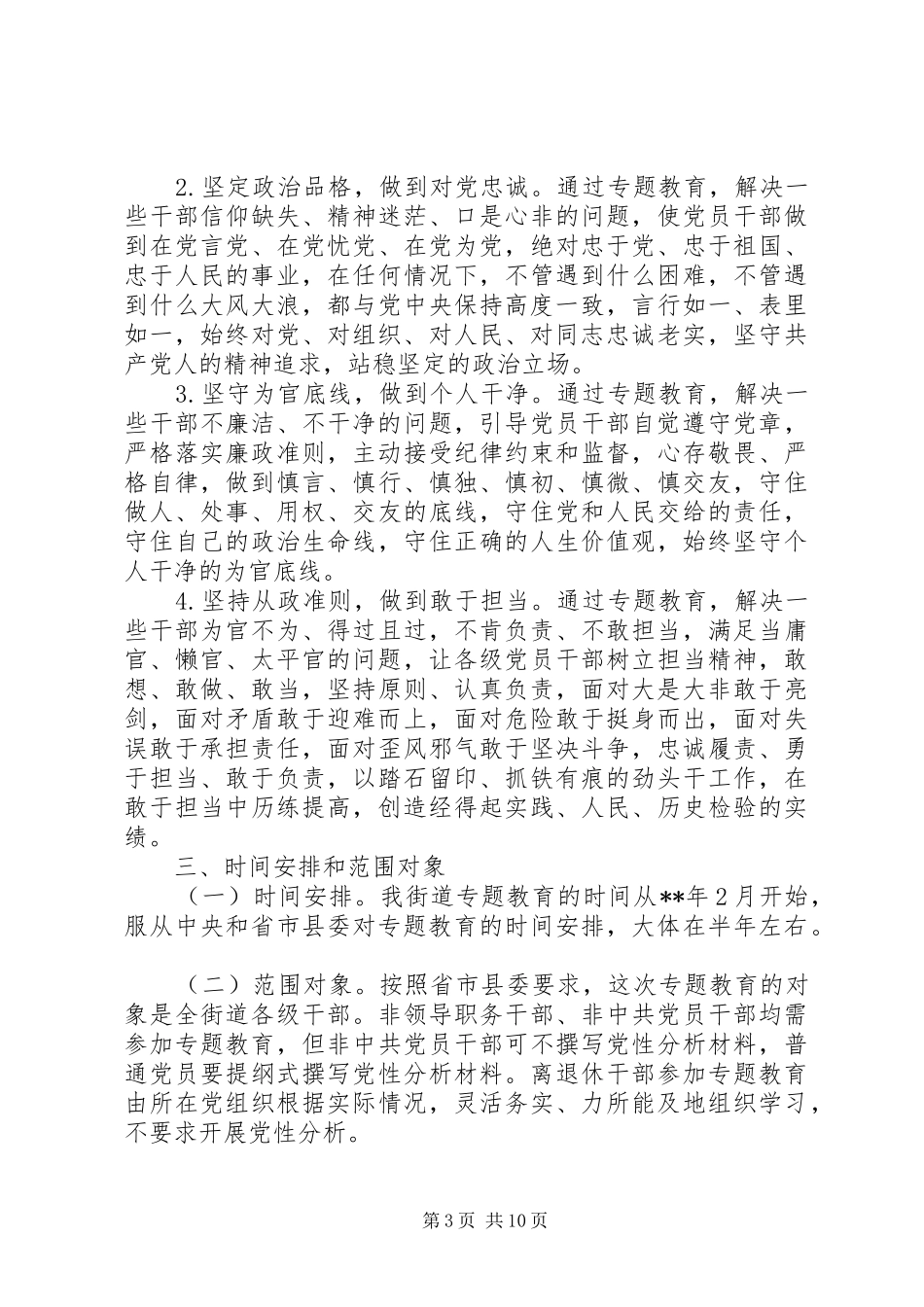 三严三实和忠诚干净担当专题教育实施方案_第3页