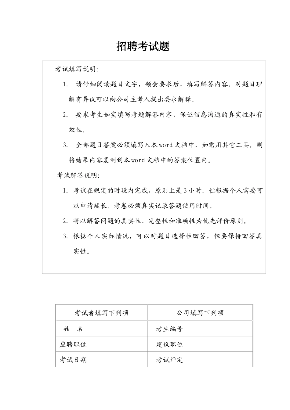 公司人才招聘考题A卷v15_第1页