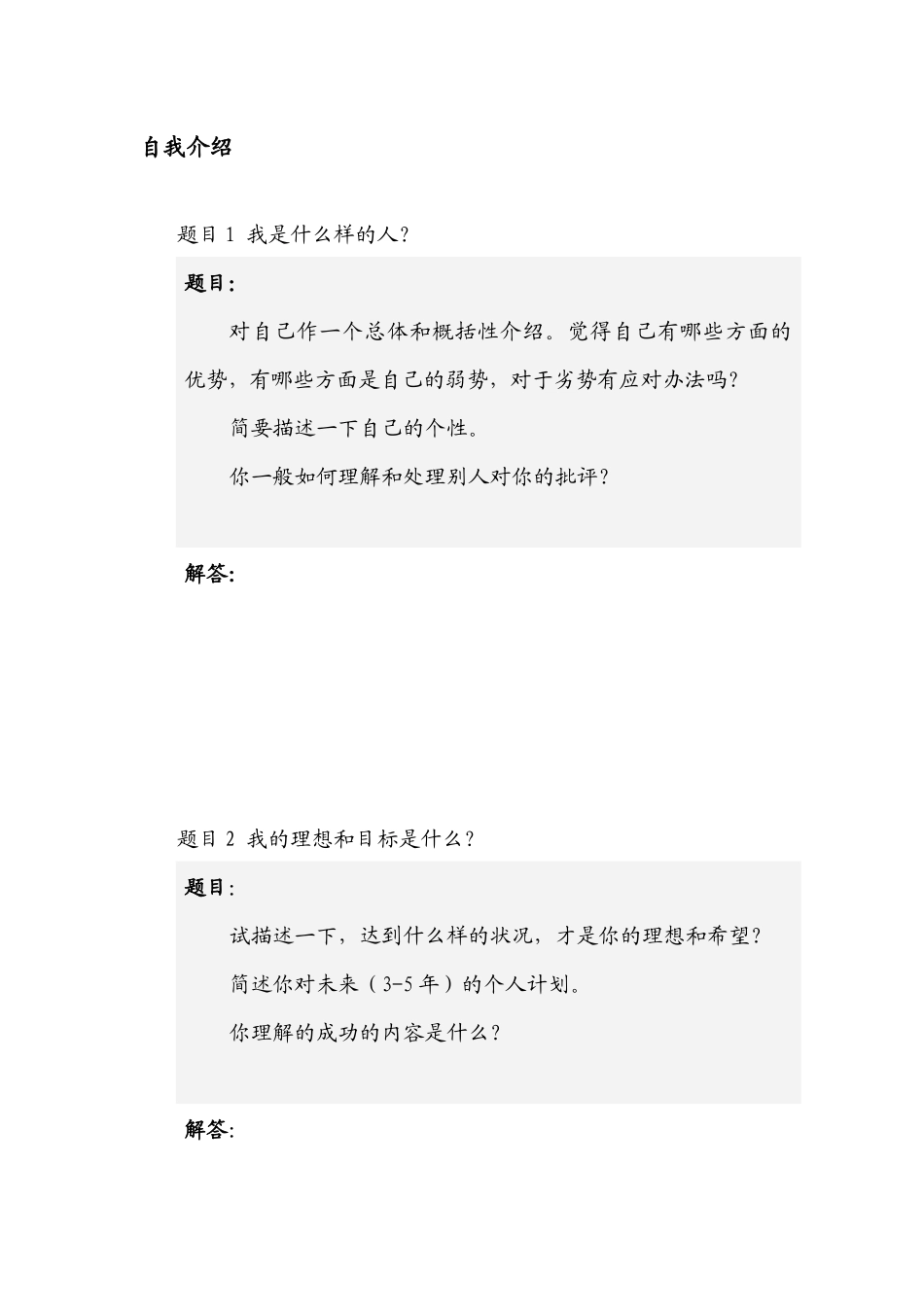 公司人才招聘考题A卷v15_第3页