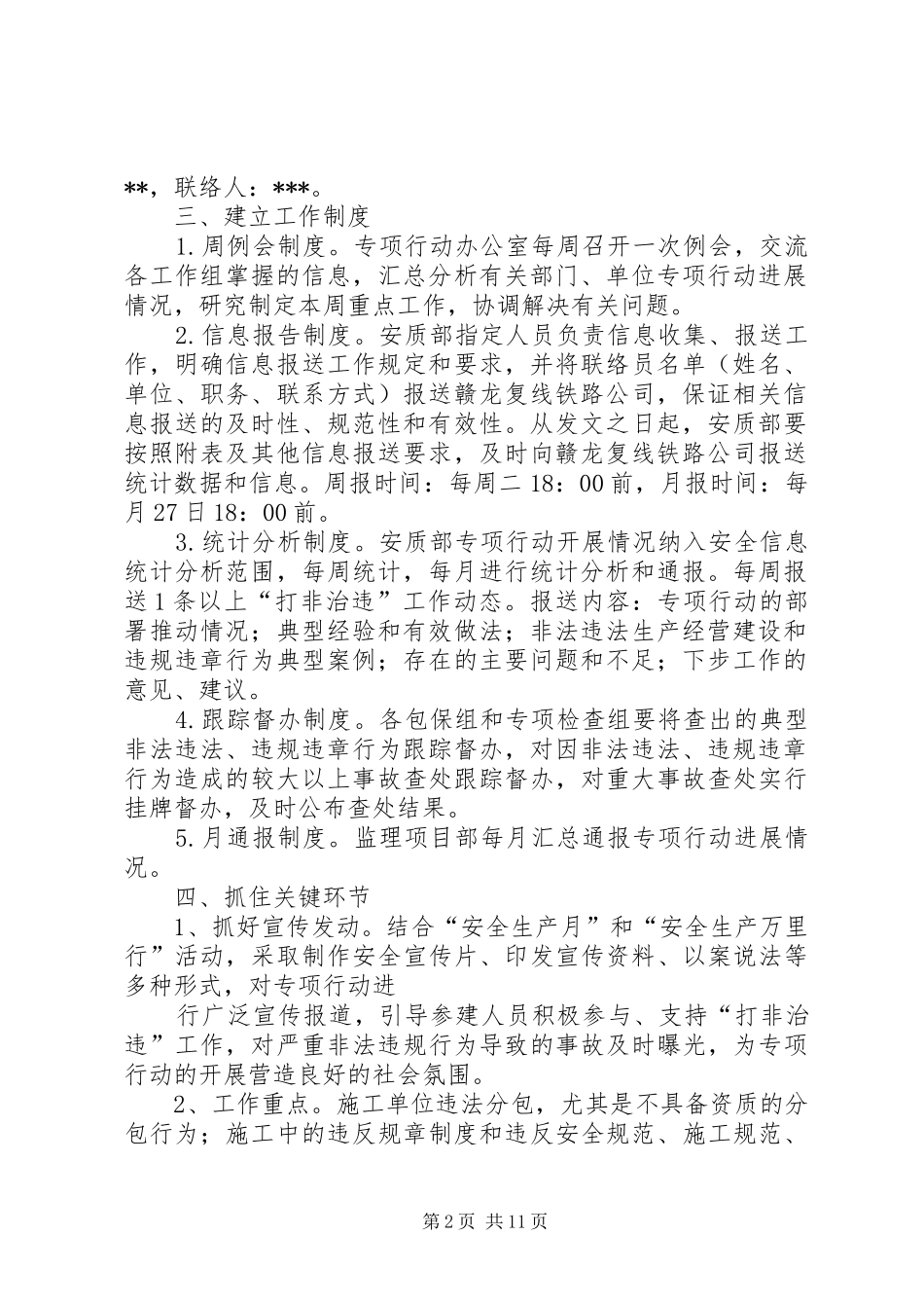 篇一：打非治违实施方案_第2页