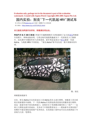 国内实拍某汽车下一代凯越HRV测试车