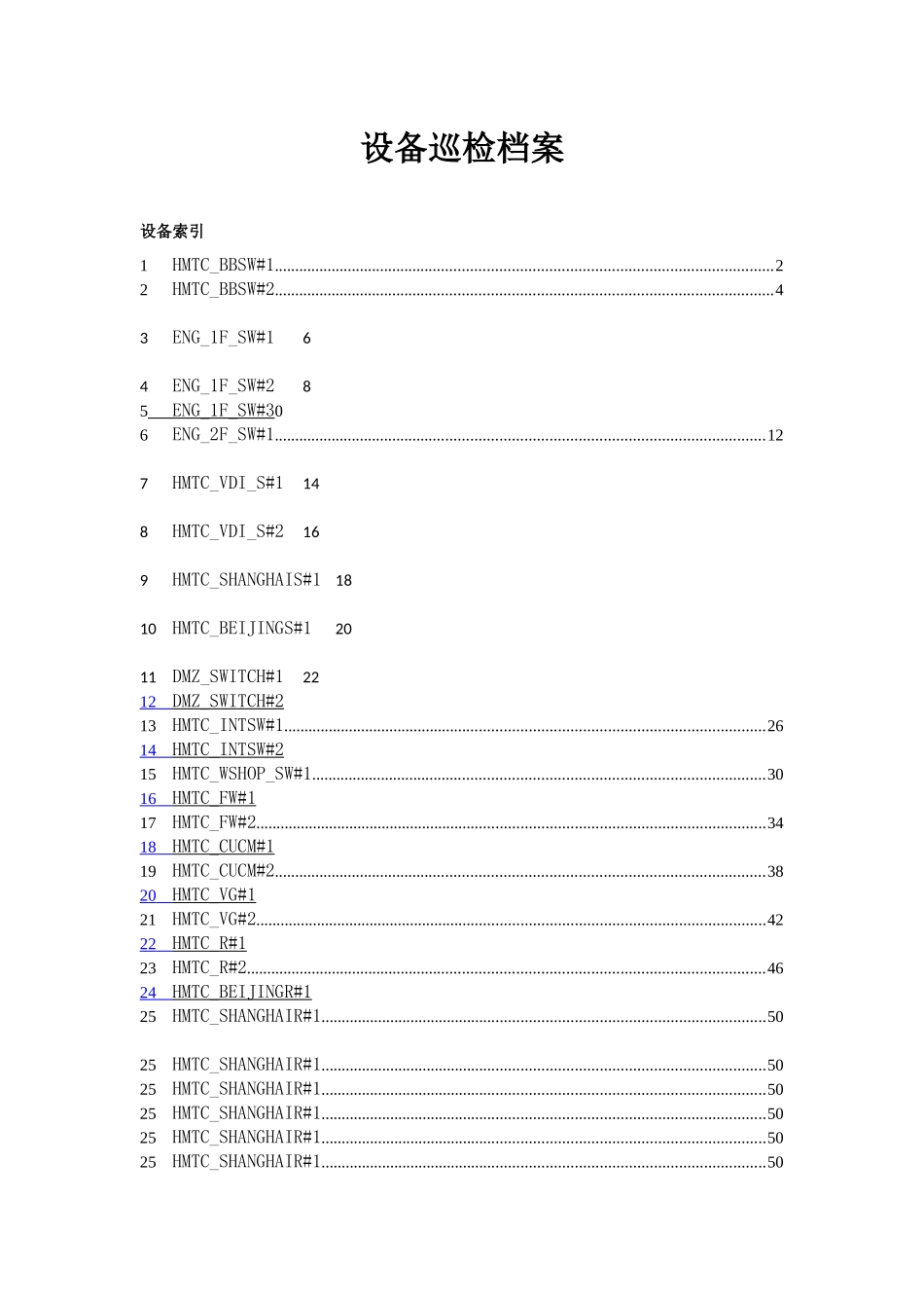 yantai设备巡检档案_第1页