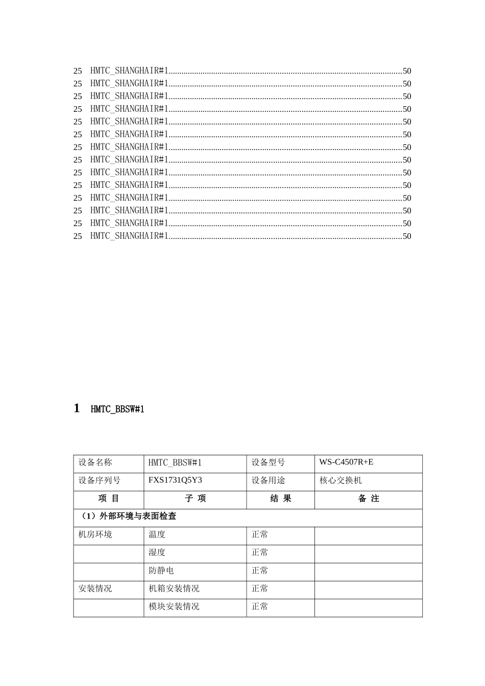 yantai设备巡检档案_第2页