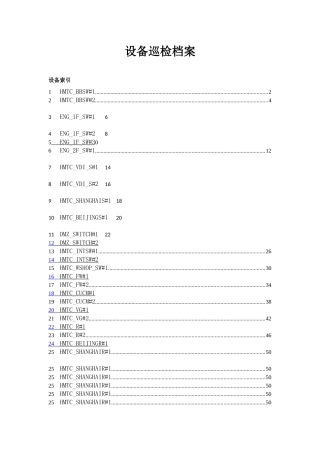 yantai设备巡检档案