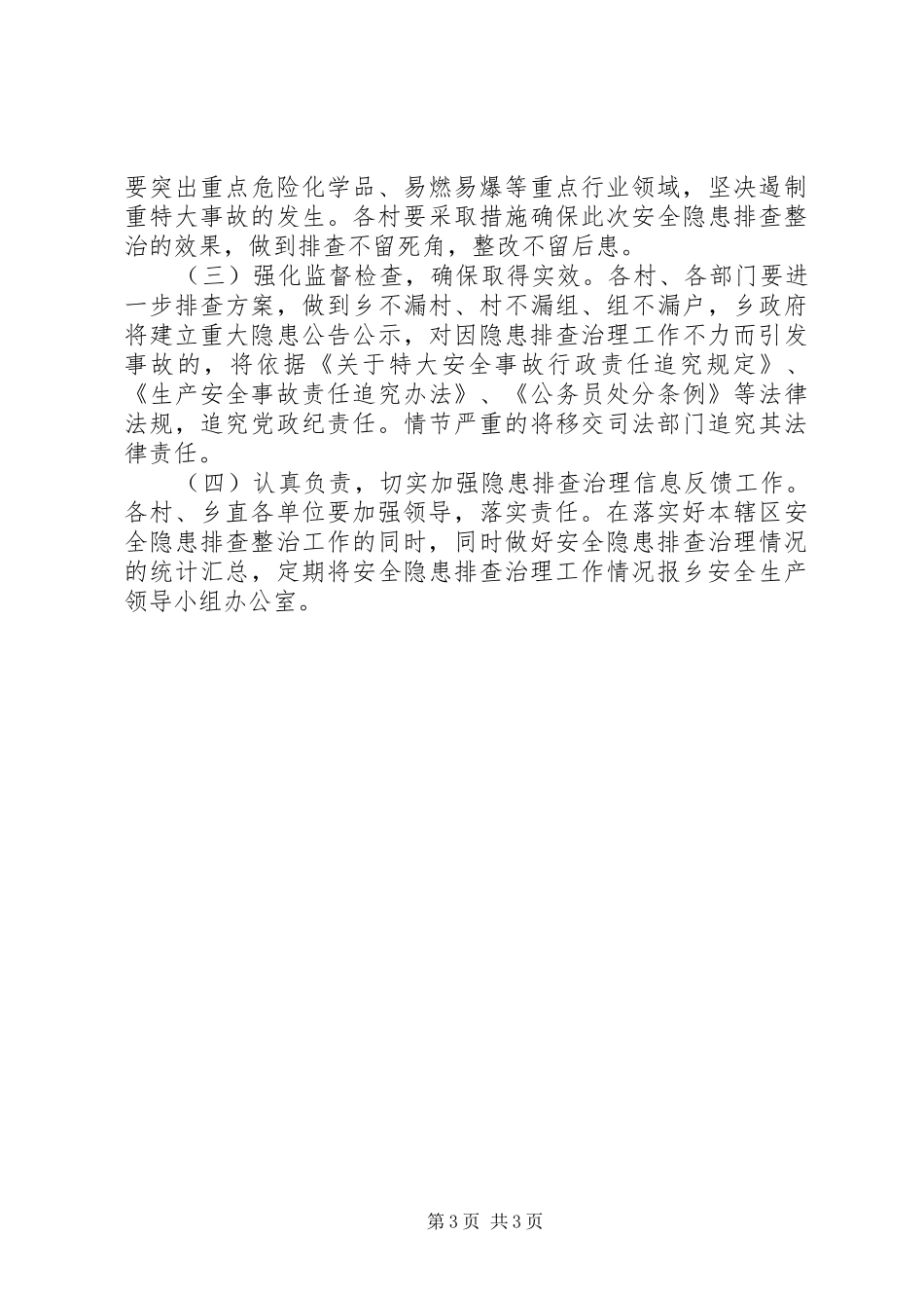 全乡消防安全整治活动方案_第3页
