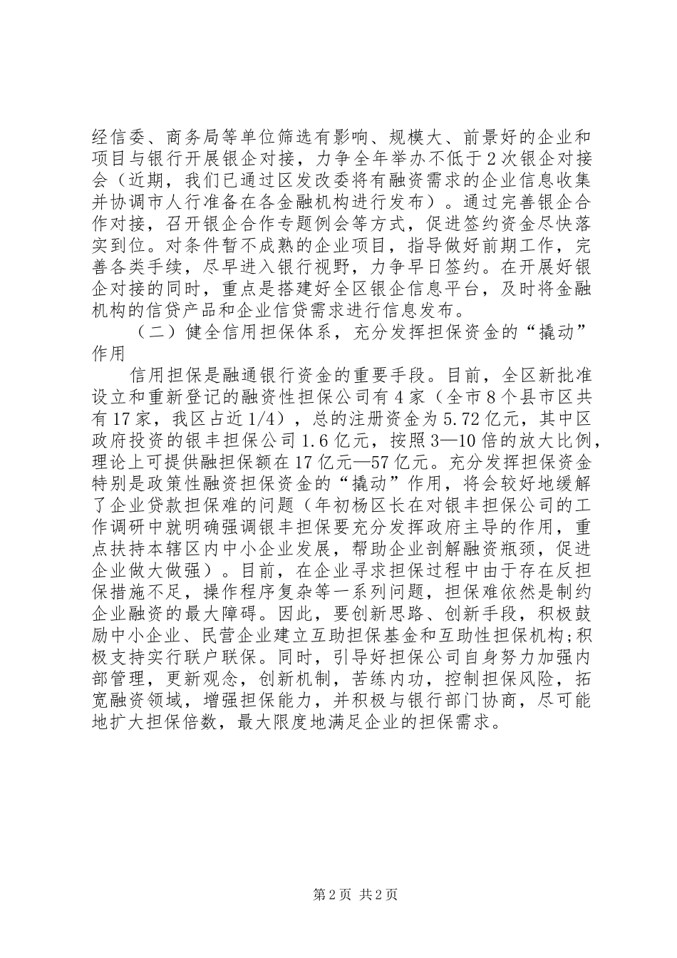 金融办服务工业发展表态发言稿_第2页