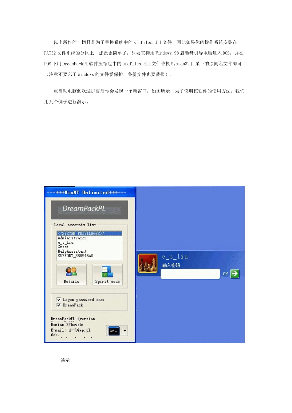 浅析绕过Windows的身份认证_第3页