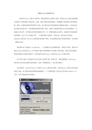 浅析绕过Windows的身份认证