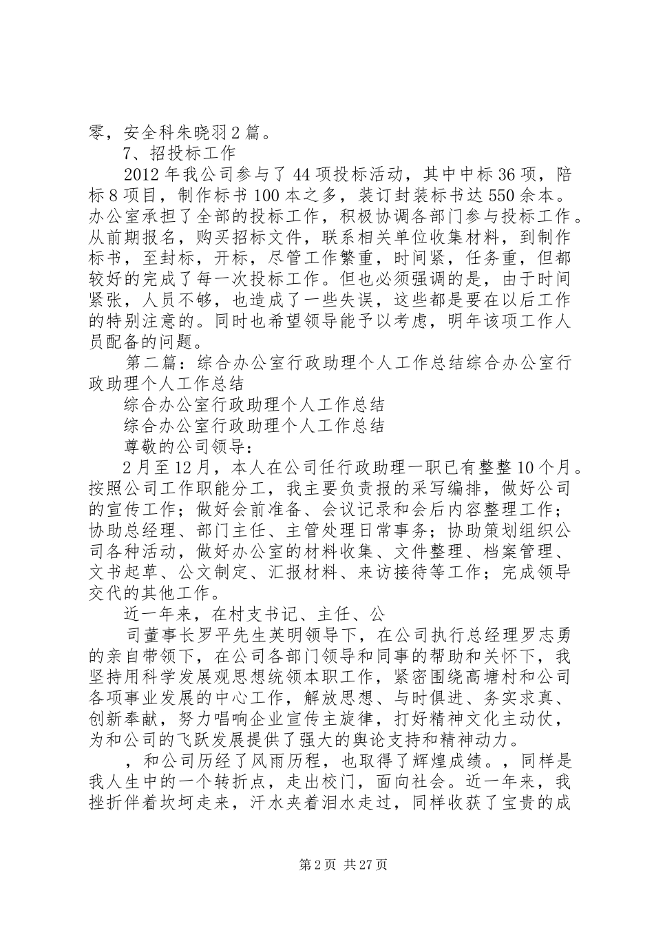 综合办公室行政人员个人工作总结_第2页