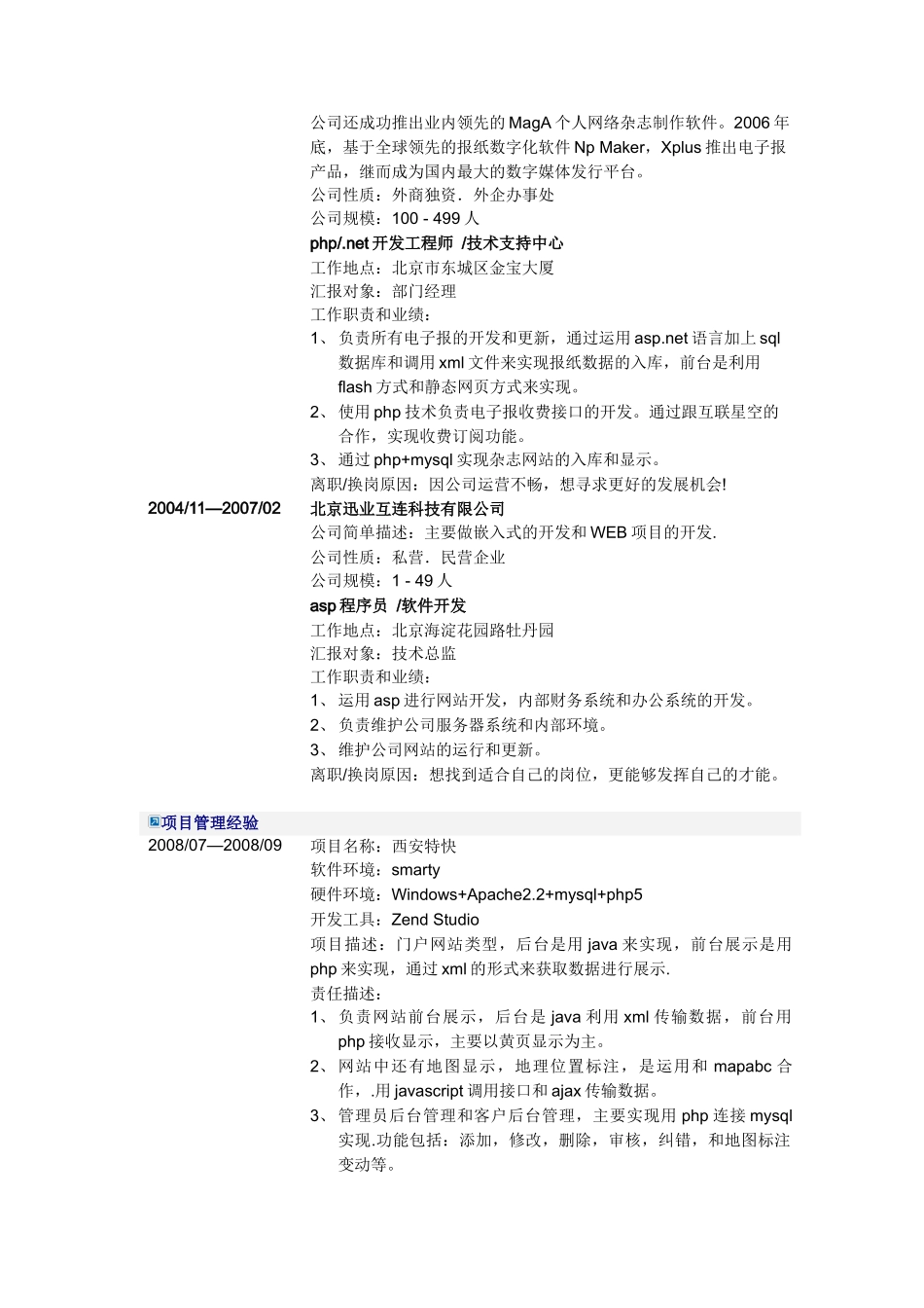 计算机高级php工程师简历模板_第2页
