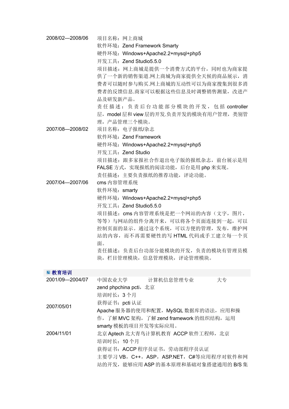 计算机高级php工程师简历模板_第3页