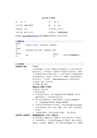 计算机高级php工程师简历模板