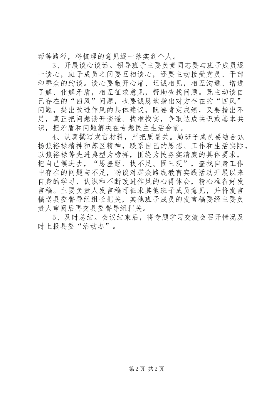 煤炭局专题学习交流工作方案_第2页