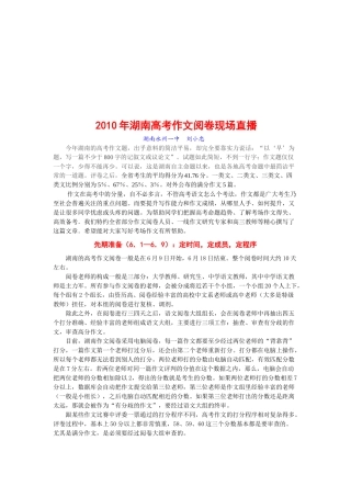 湖南年度高考作文阅卷现场直播