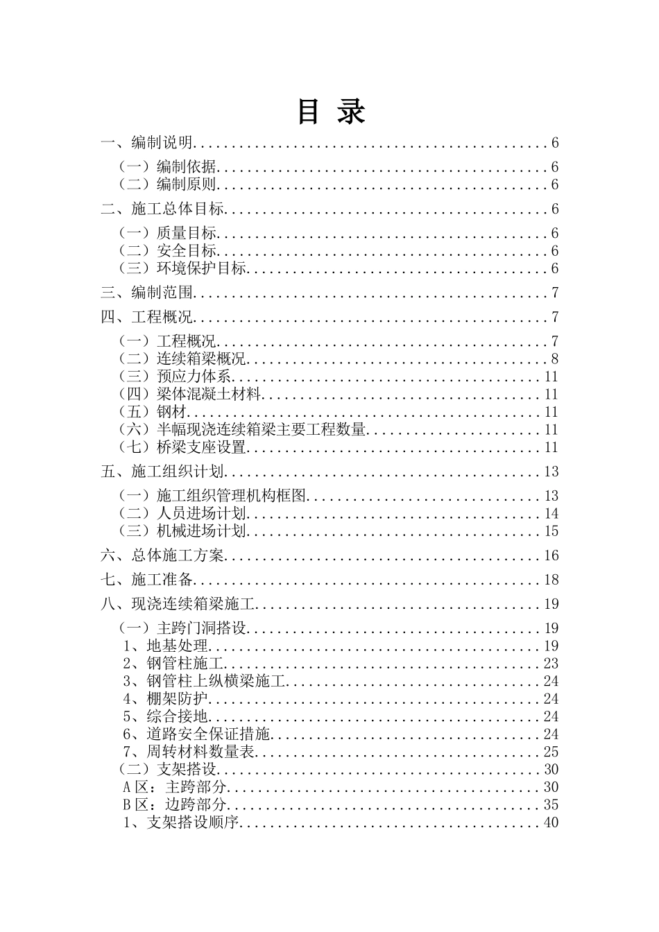 惠虎跨线桥现浇变截面箱梁施工方案培训资料_第3页