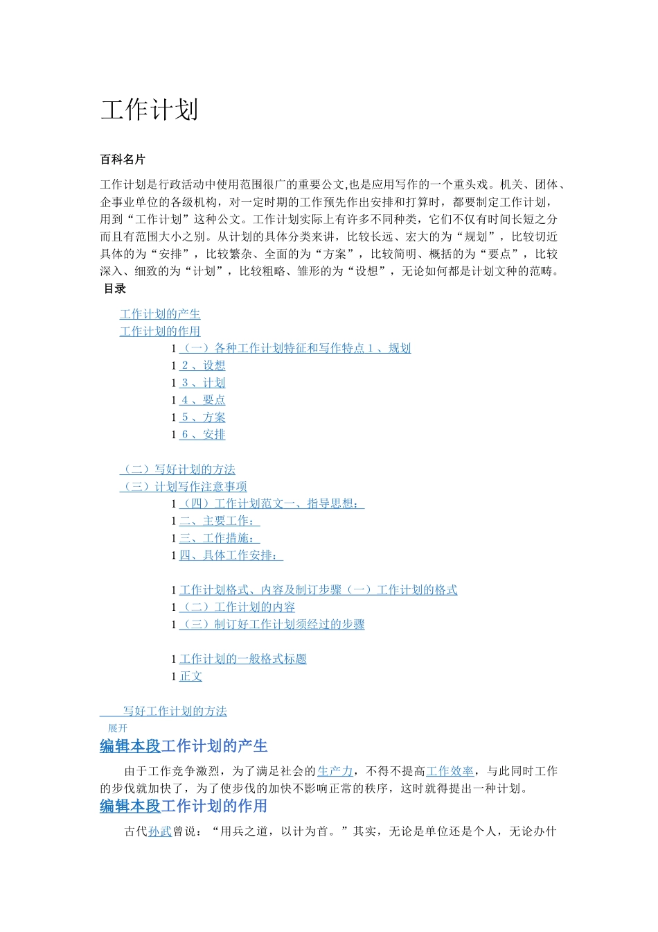 工作计划格式_第1页