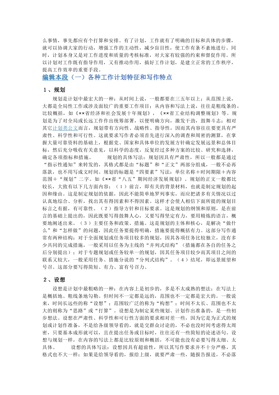 工作计划格式_第2页