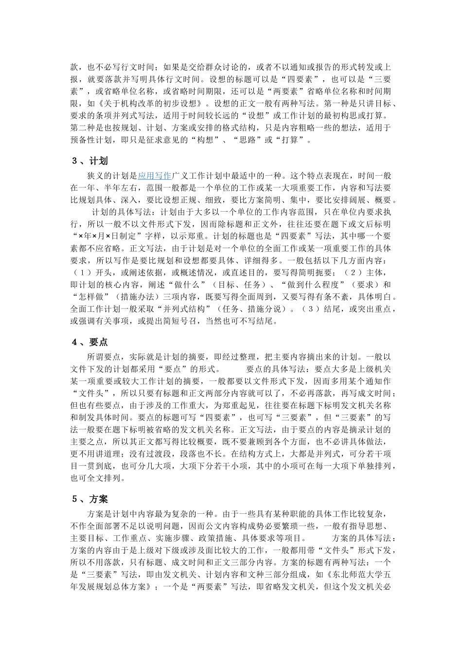 工作计划格式_第3页