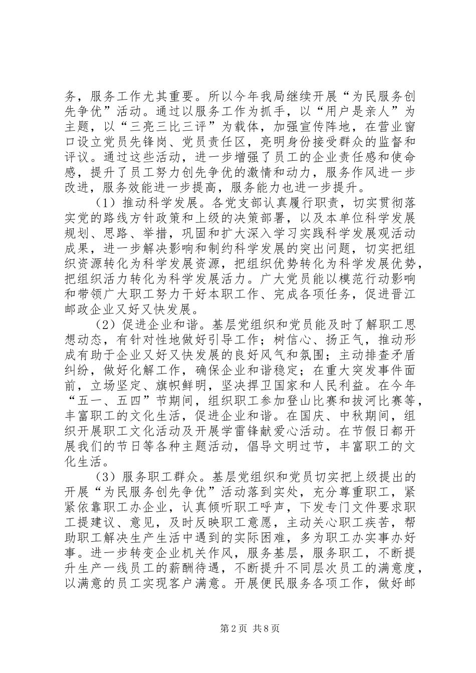 邮政局年度党建工作总结及来年工作思路_第2页