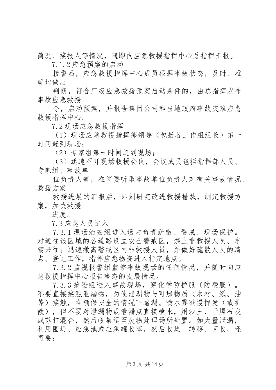磷酸管道泄漏演练方案[优秀范文五篇]_第3页