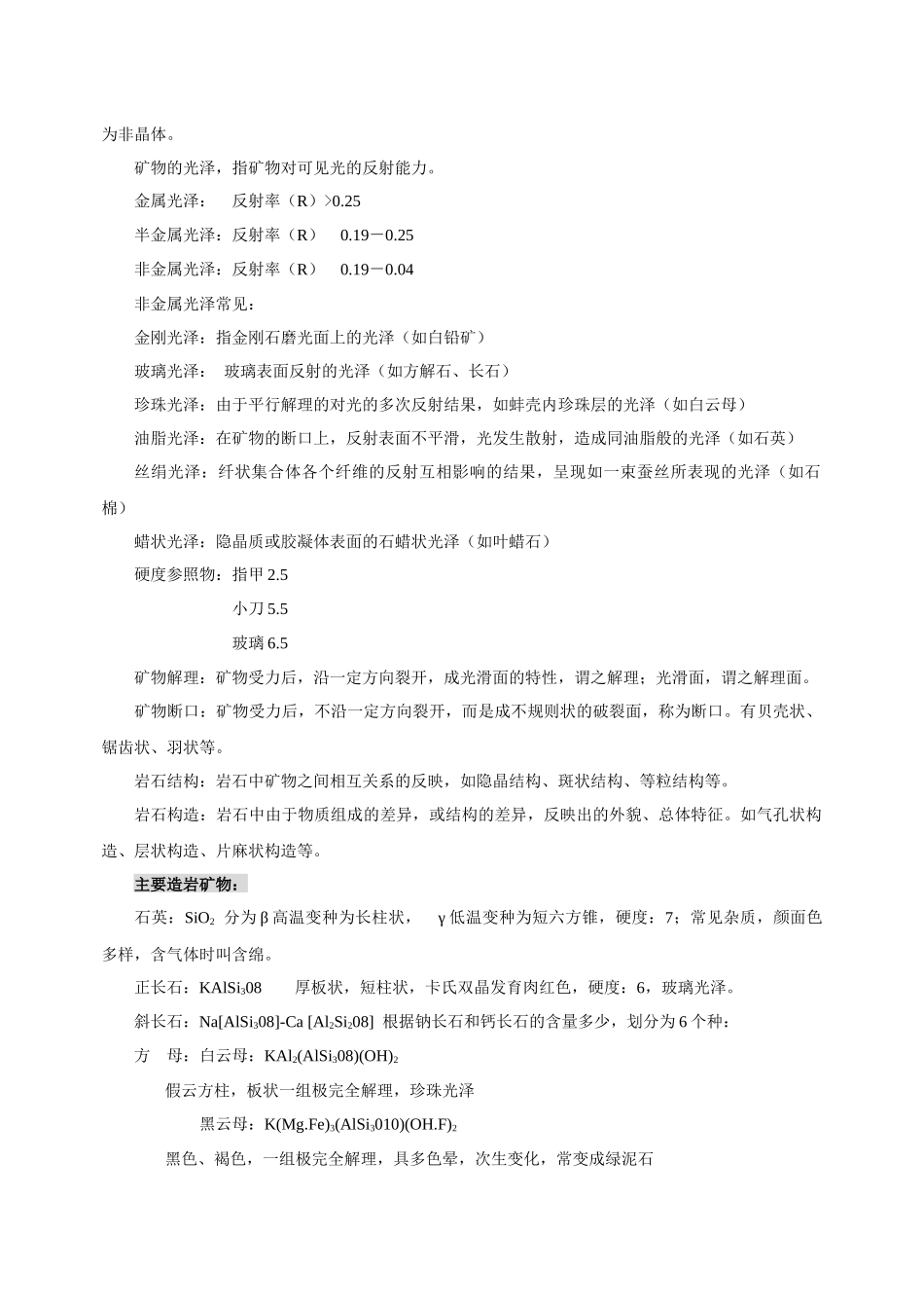 火山岩认识培训_第3页