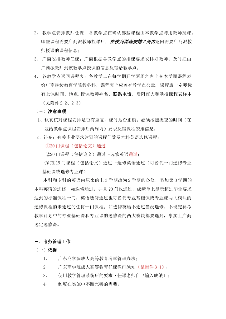 广东商学院广商教务管理培训讲稿内容_第2页