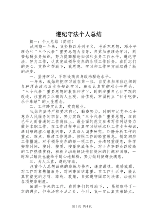 遵纪守法个人总结