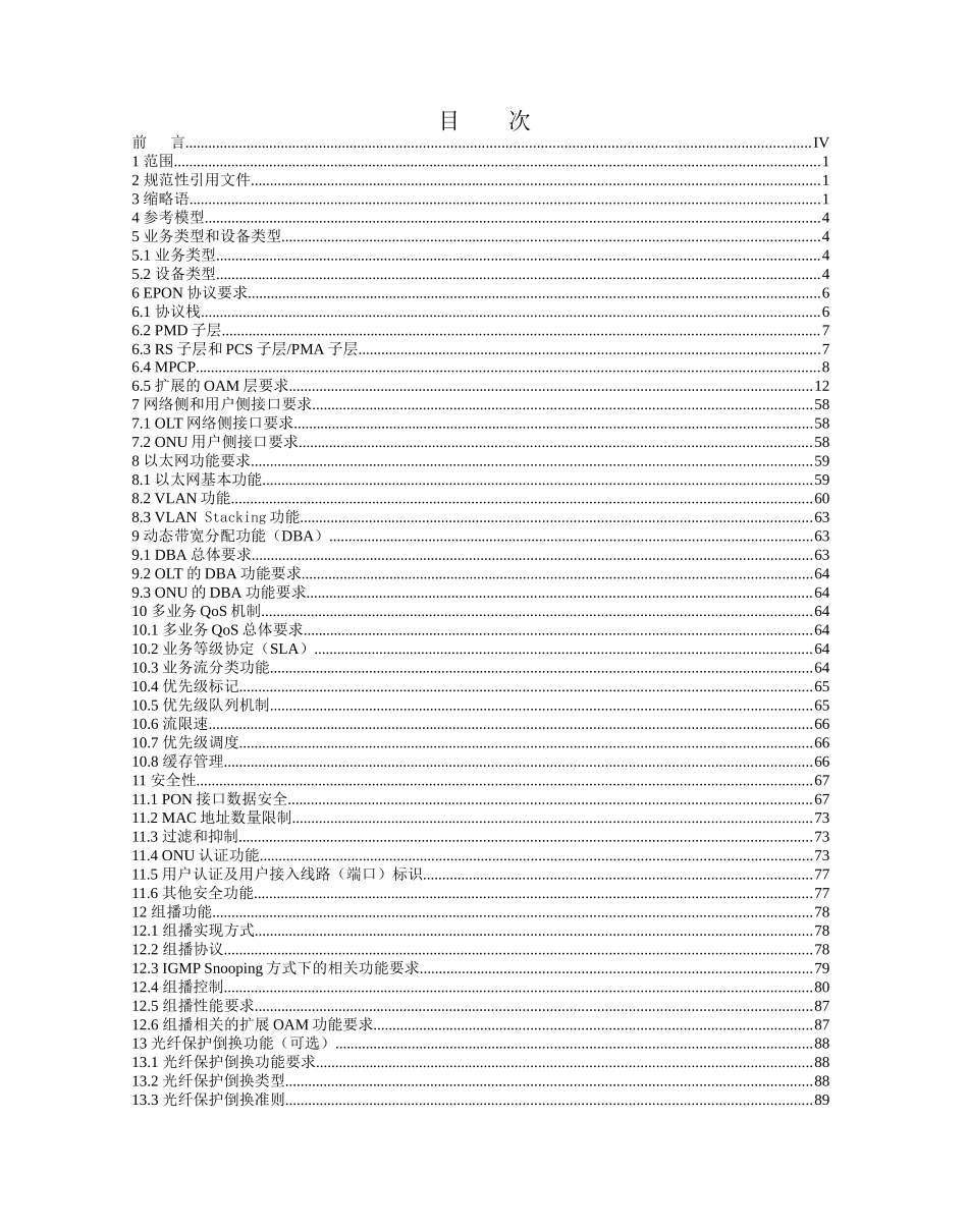 EPON设备技术要求V2[1]1_第2页