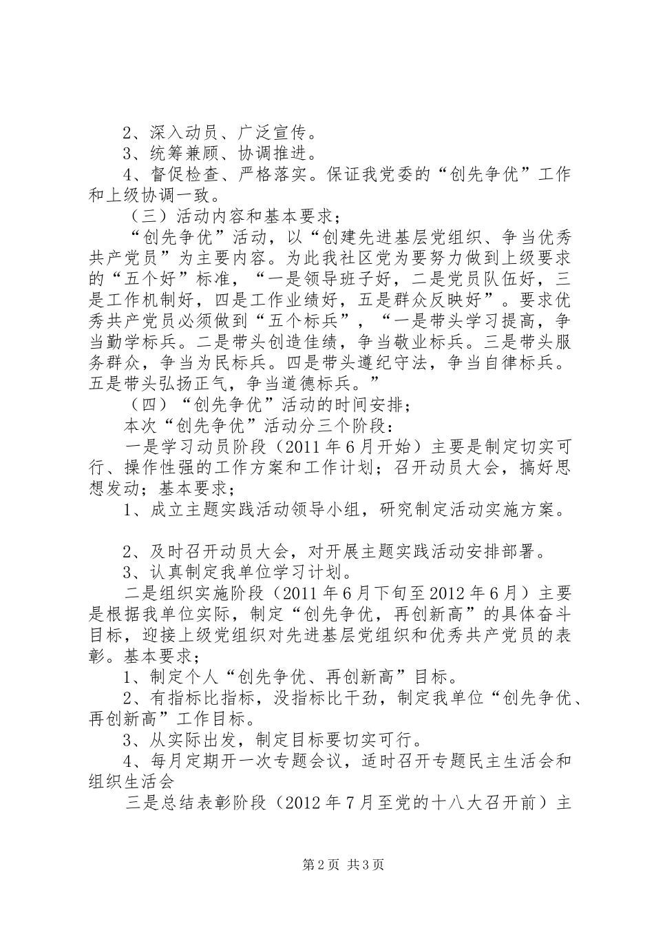 “创先争优”活动方案_第2页